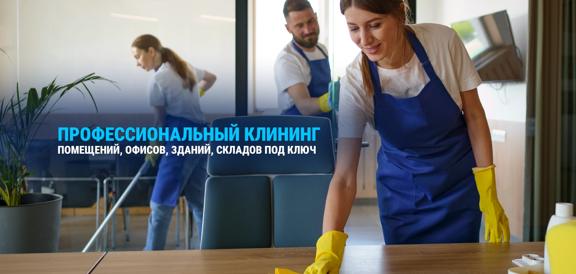 Клининговые услуги в Алматы